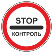 Дорожный знак 3.17.3 «Контроль» (металл 0,8 мм, II типоразмер: диаметр 700 мм, С/О пленка: тип А коммерческая)